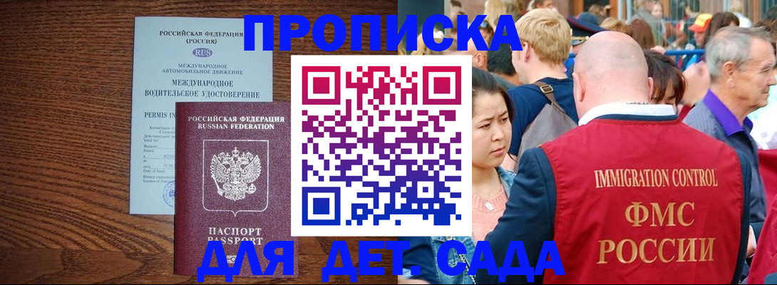 прописка регистрация в Болхове