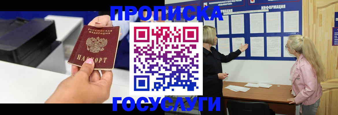 временная регистрация купить в Болхове