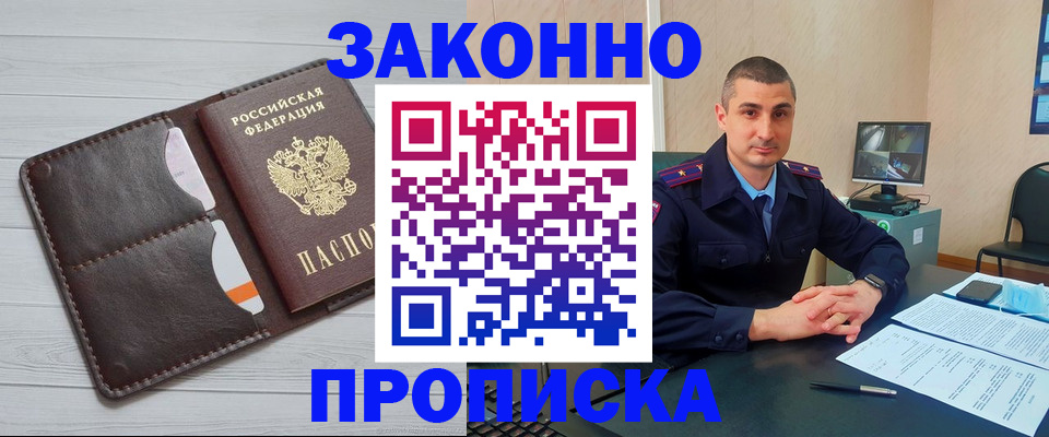 временная регистрация купить в Болхове