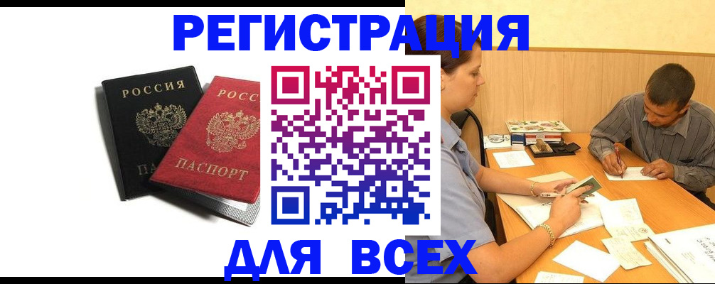 прописка в квартире в Болхове